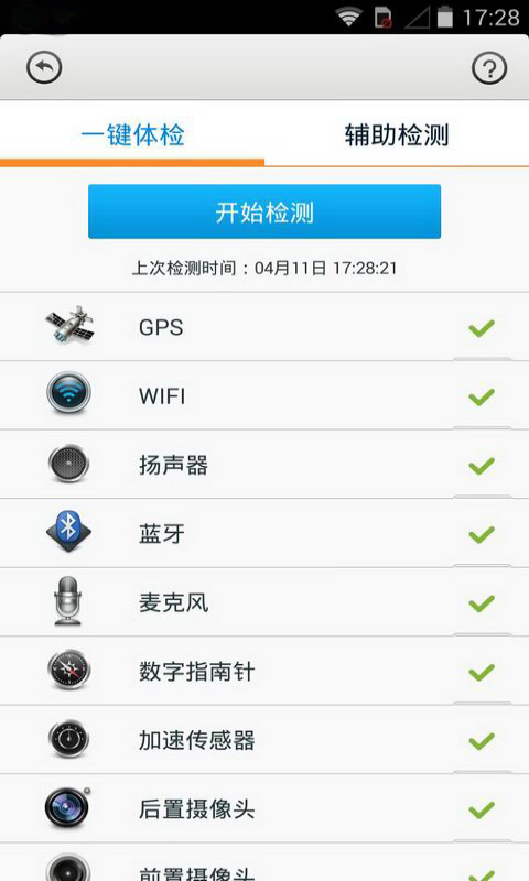 熊猫手机体检截图3