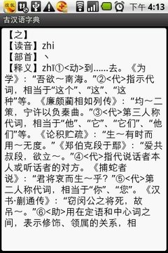 古汉语字典截图