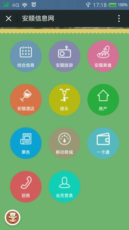 安顺信息网截图2