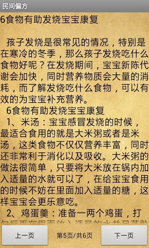 民间偏方截图4