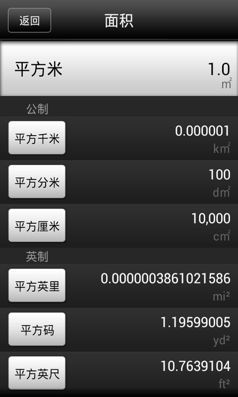 万能换算器截图3