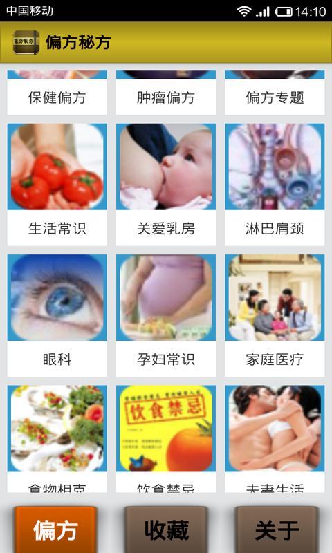 新中医偏方秘方截图2