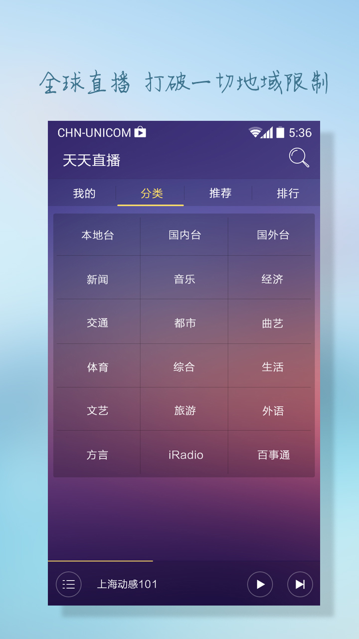 人人收音机截图3