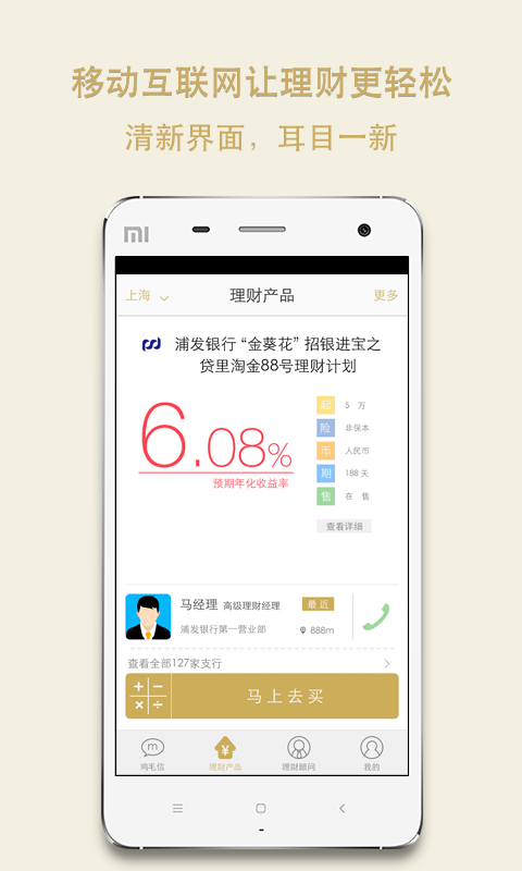 马上理财截图3