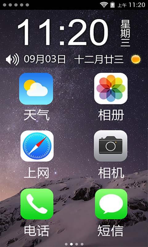 如意桌面IOS8主题截图1