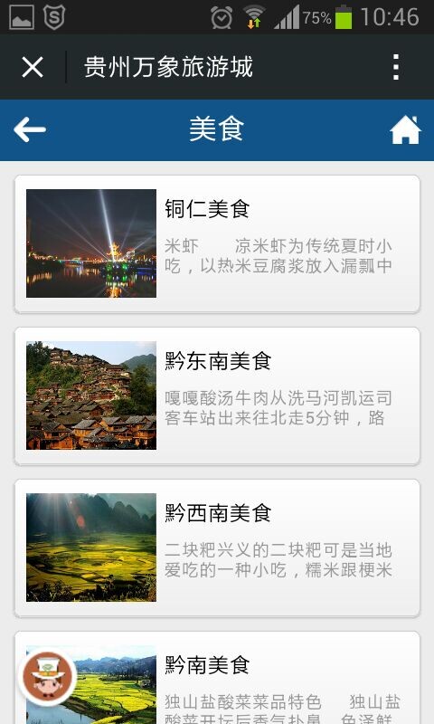 贵州万象旅游城截图3