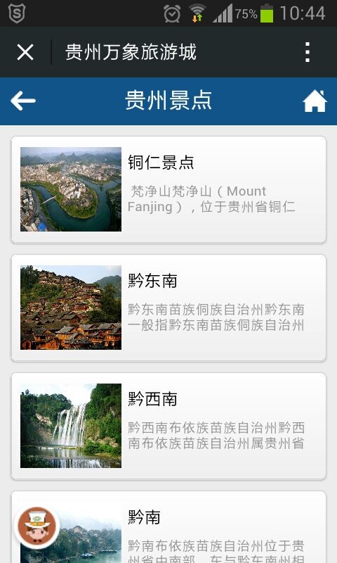 贵州万象旅游城截图2