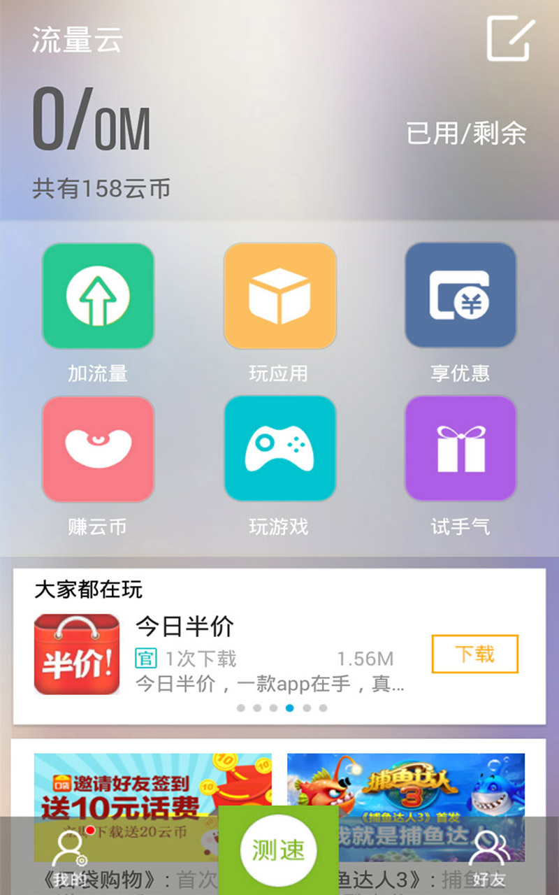 流量云截图5