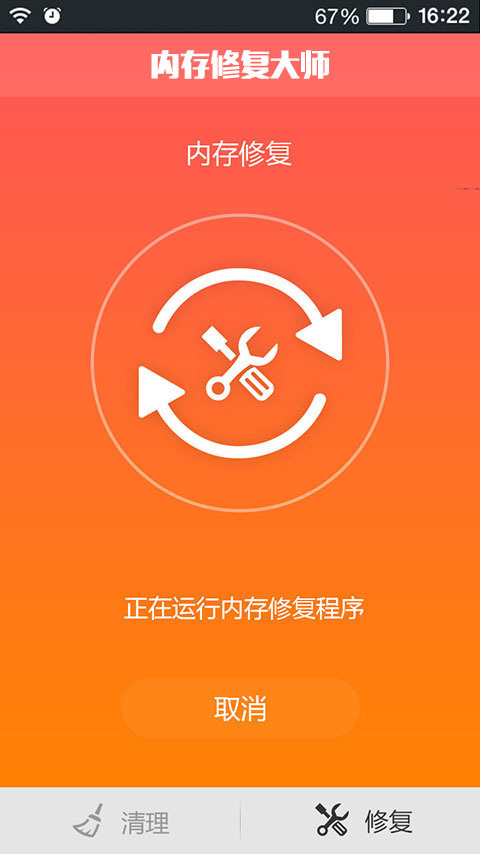 内存修复大师截图5