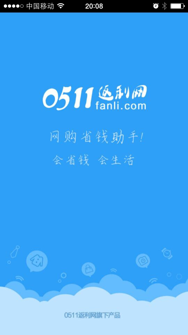 0511返利网截图1