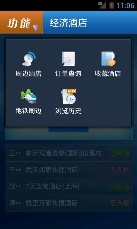 经济酒店截图6