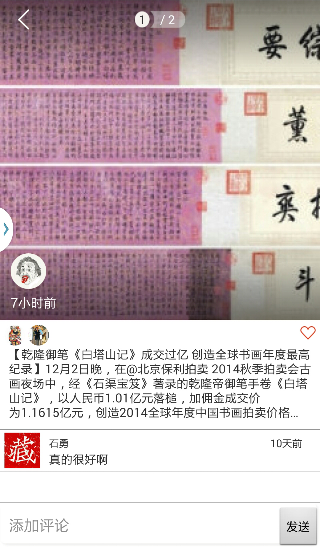 藏家截图3