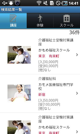资格と仕事 スクール探し截图2