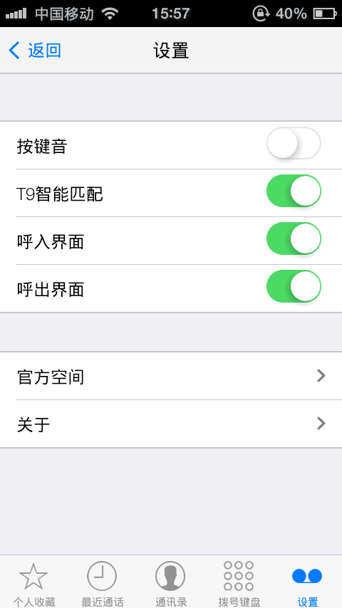 IOS拨号截图4