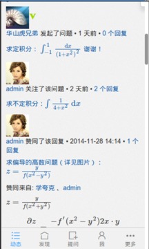 高数学习社区截图