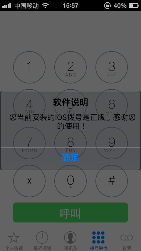 IOS拨号截图1