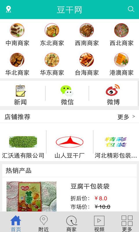 豆干网截图2