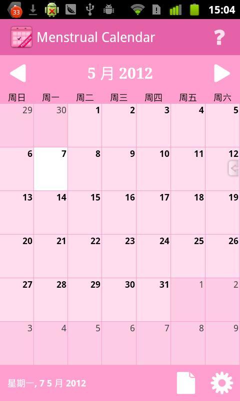 安全期日历高级版 Menstrual Calendar Premium截图2