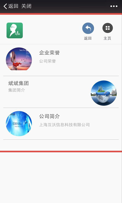 上海互沃截图4