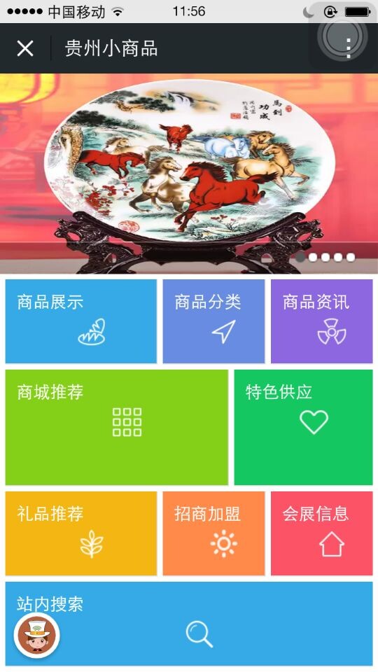 贵州小商品截图1