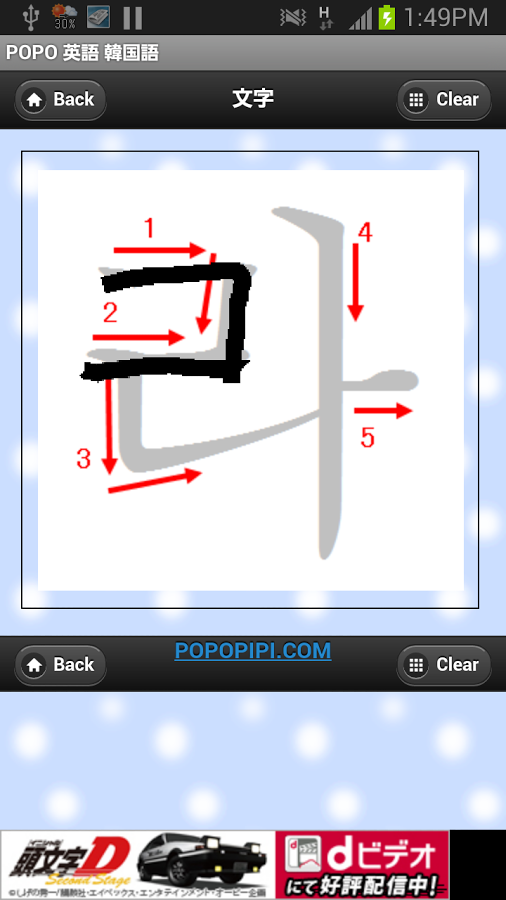 POPOの韓国語截图3