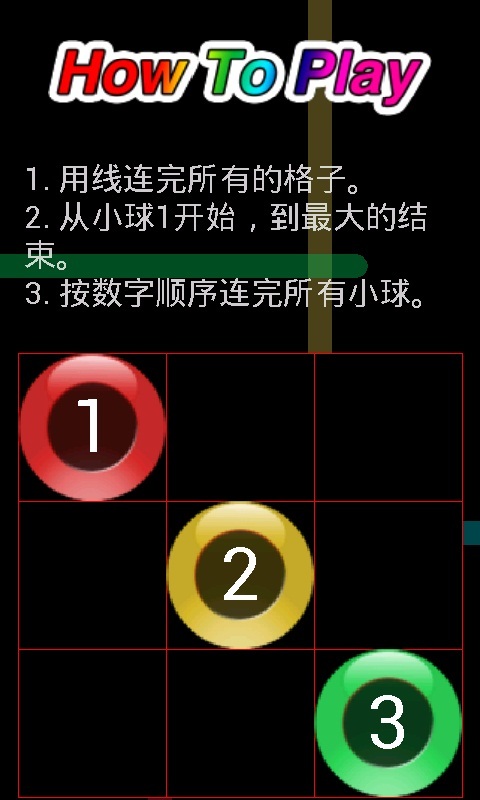 数字连线截图2