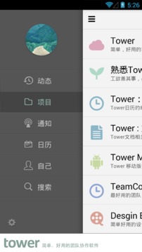 tower.im截图