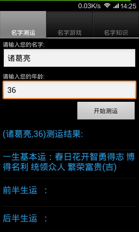 姓名测算截图4