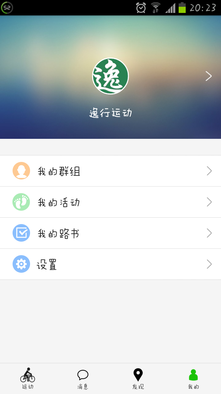 逸行运动截图5