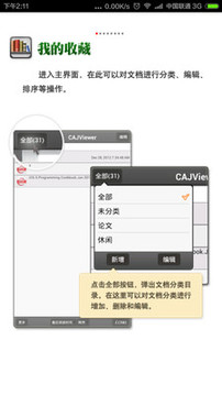 CAJViewer    知网期刊论文阅读器截图