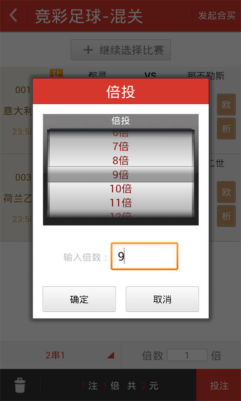 竞彩大赢家截图8