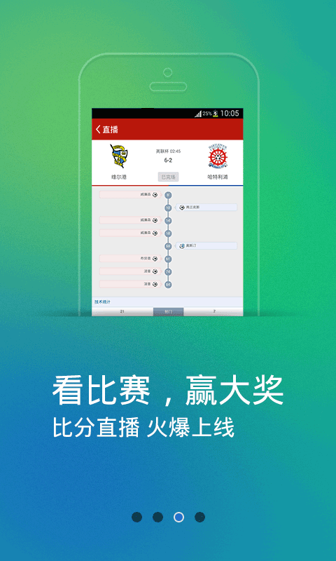 竞彩大赢家截图1