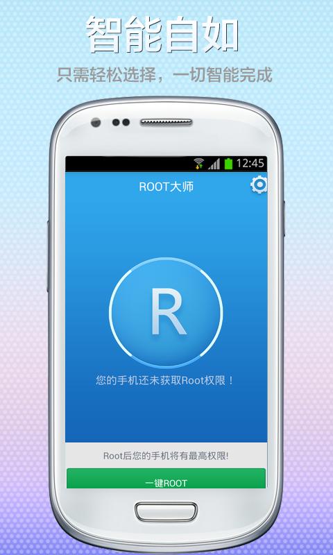 Z4一键ROOT截图2