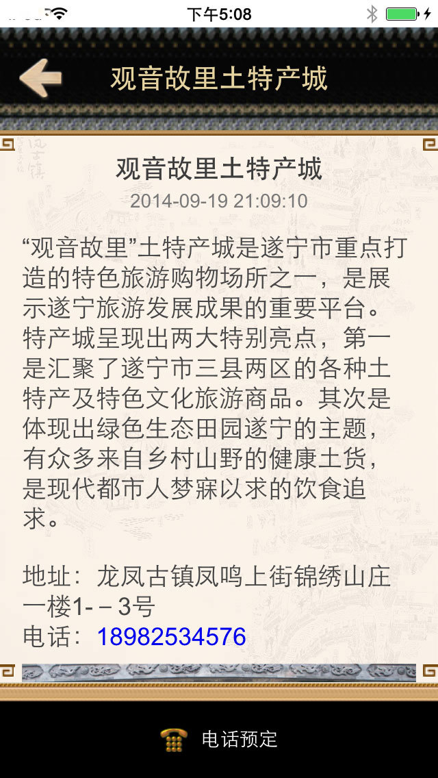 龙凤古镇截图5