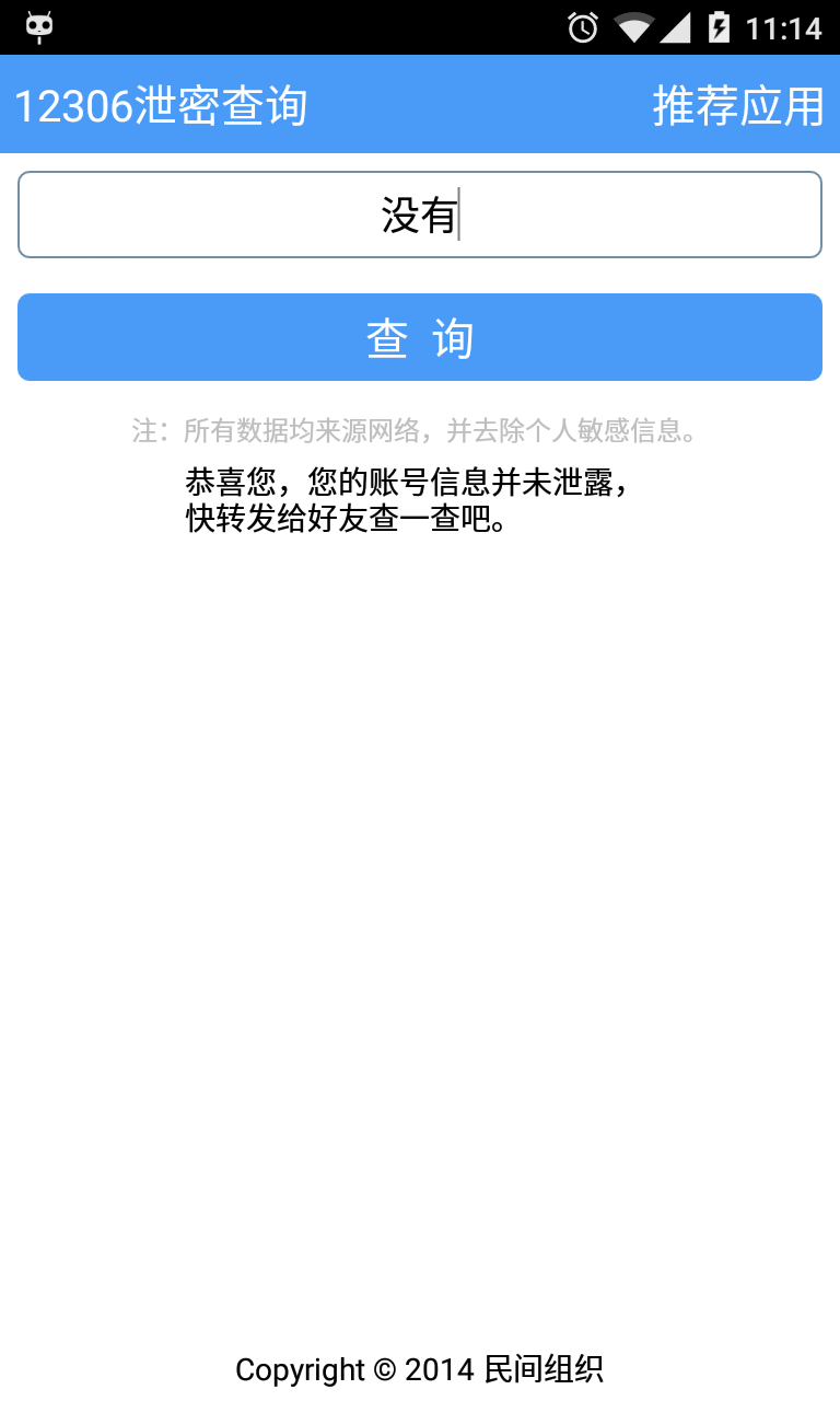 火车票泄密查询截图3