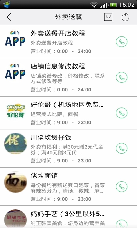 OUR APP截图4