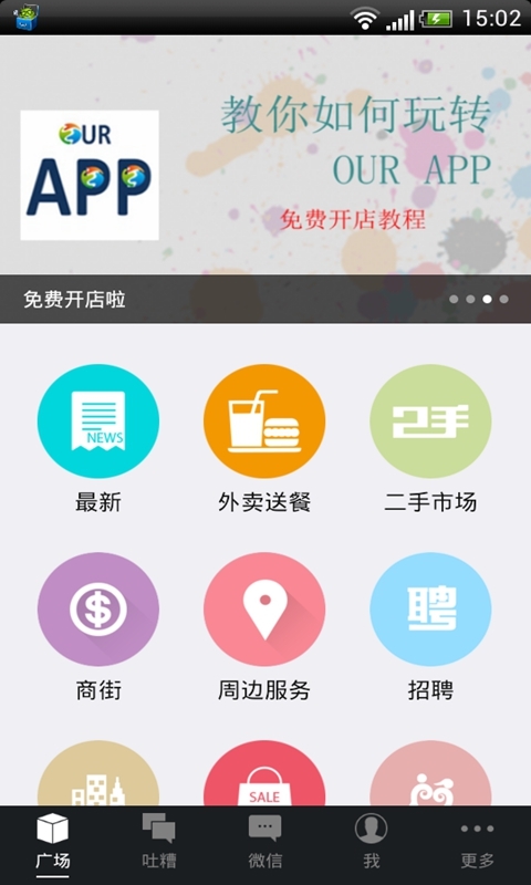 OUR APP截图2