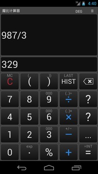 魔比计算器专业版截图