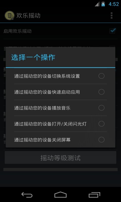 欢乐摇动截图3