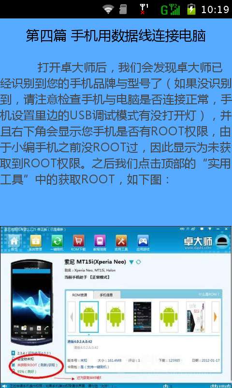 一键获取root权限截图4