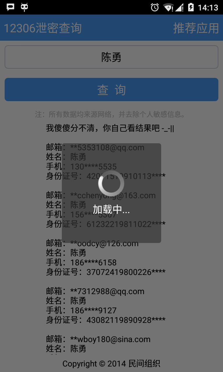 火车票泄密查询截图4