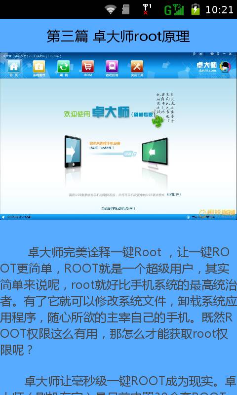 一键获取root权限截图2