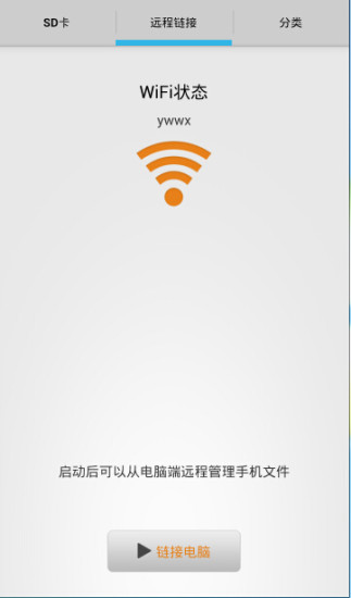 手机文件管理工具截图2