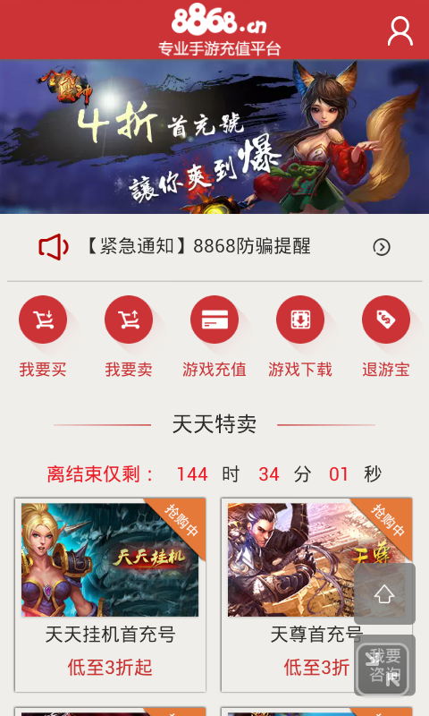 手游充值特卖截图5