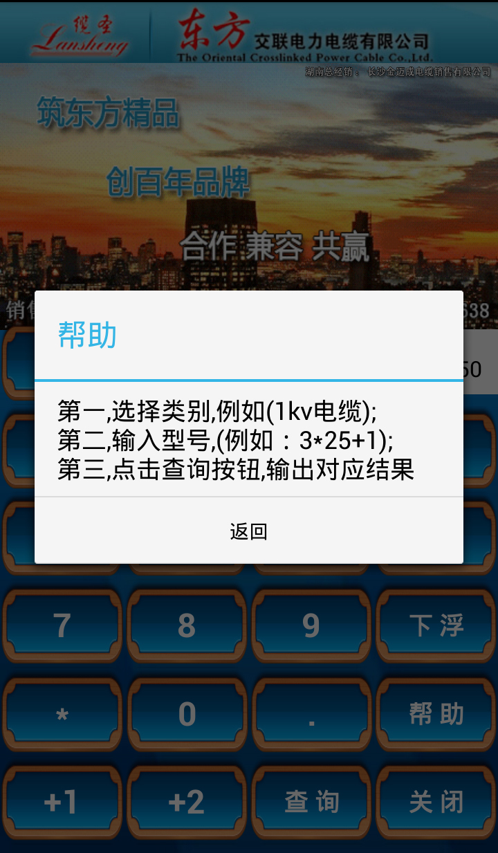 电缆价格截图2