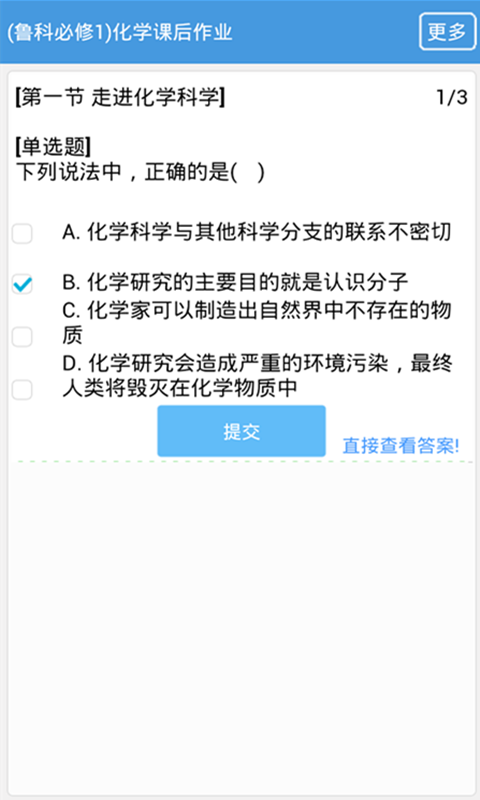 鲁科化学课后作业截图3
