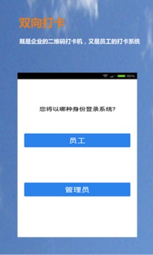 二维码打卡截图