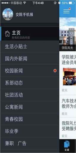 交院手机报截图4