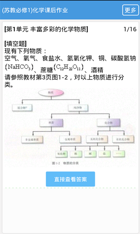 苏教化学课后作业截图3