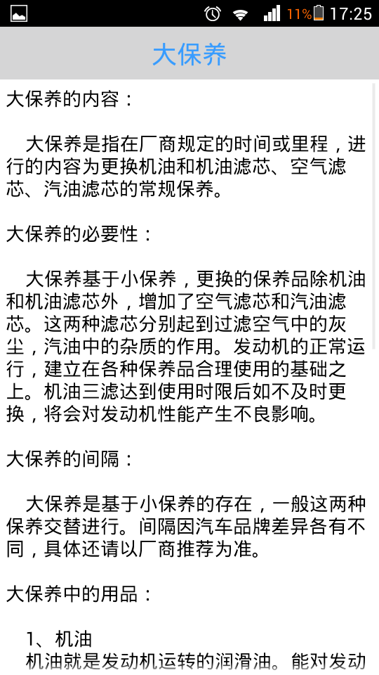 汽车维修与保养截图4